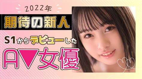 エロ 新人|2022年にデビューした新人AV女優を100人厳選！ .